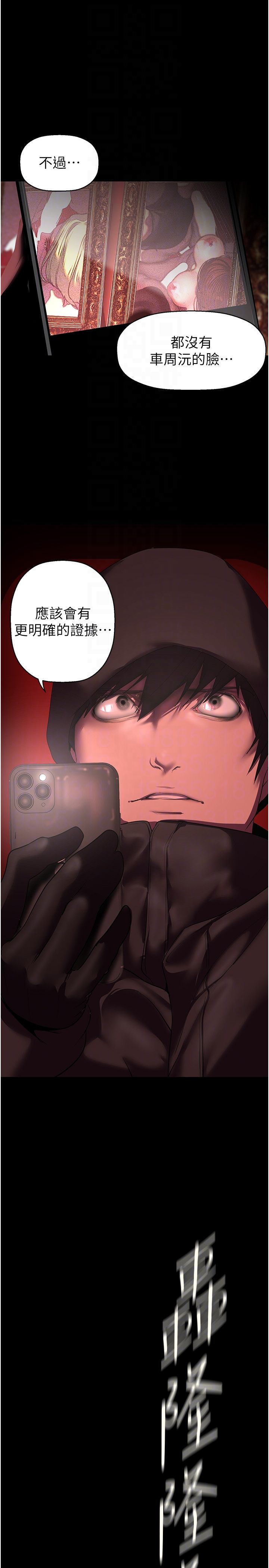 美丽新世界第256話-車周沅的真心