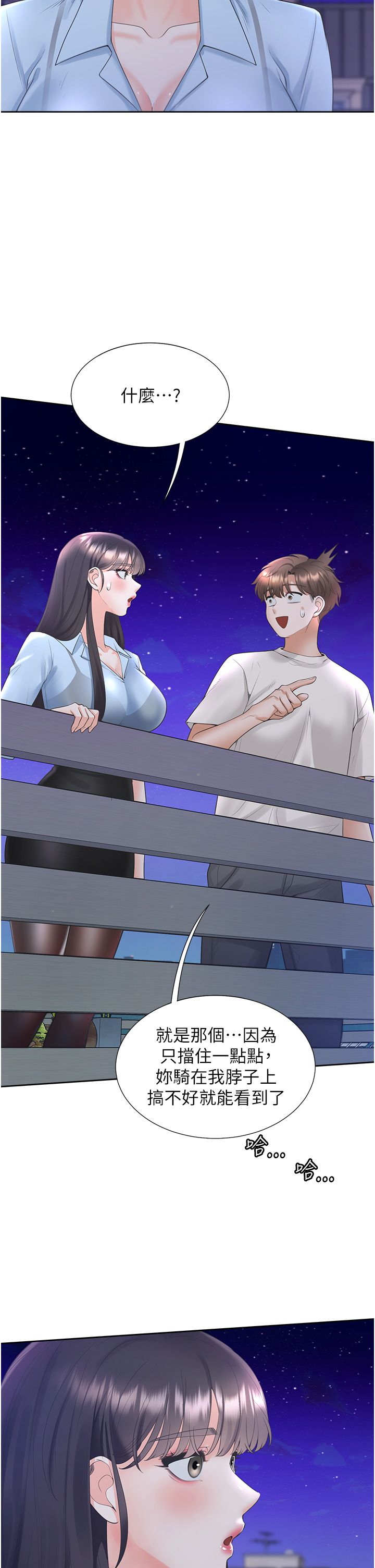 同居上下舖第98話-請多指教，男朋友