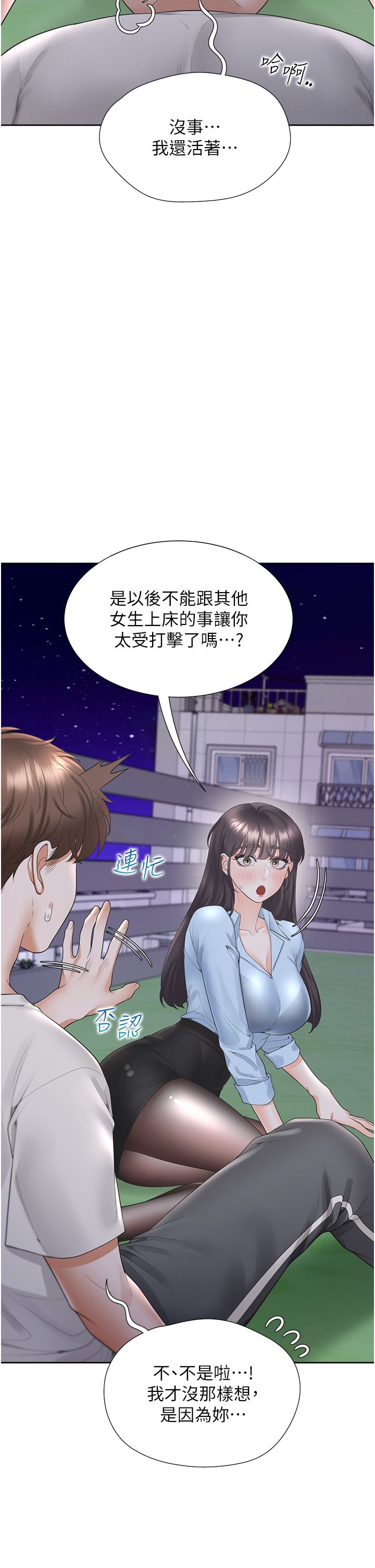 同居上下舖第98話-請多指教,男朋友