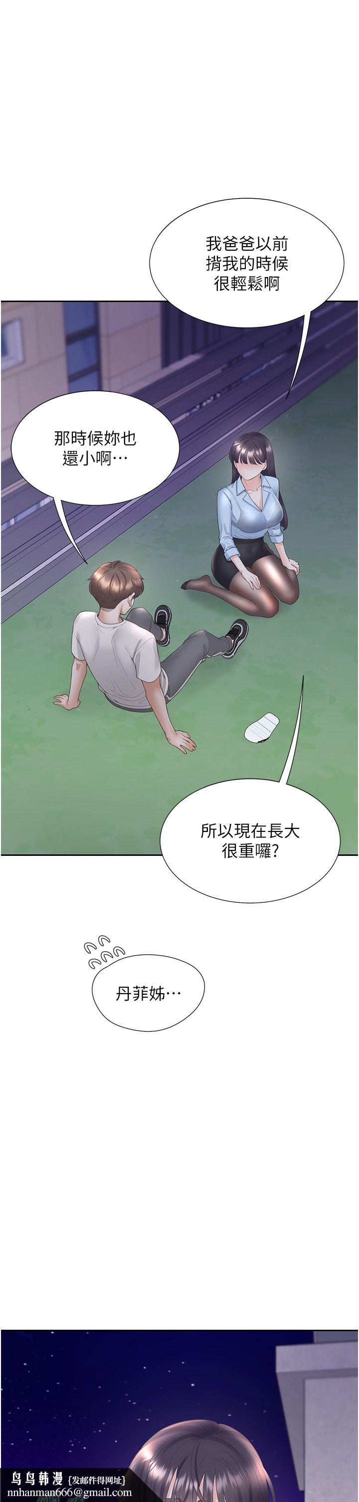 同居上下舖第98話-請多指教,男朋友