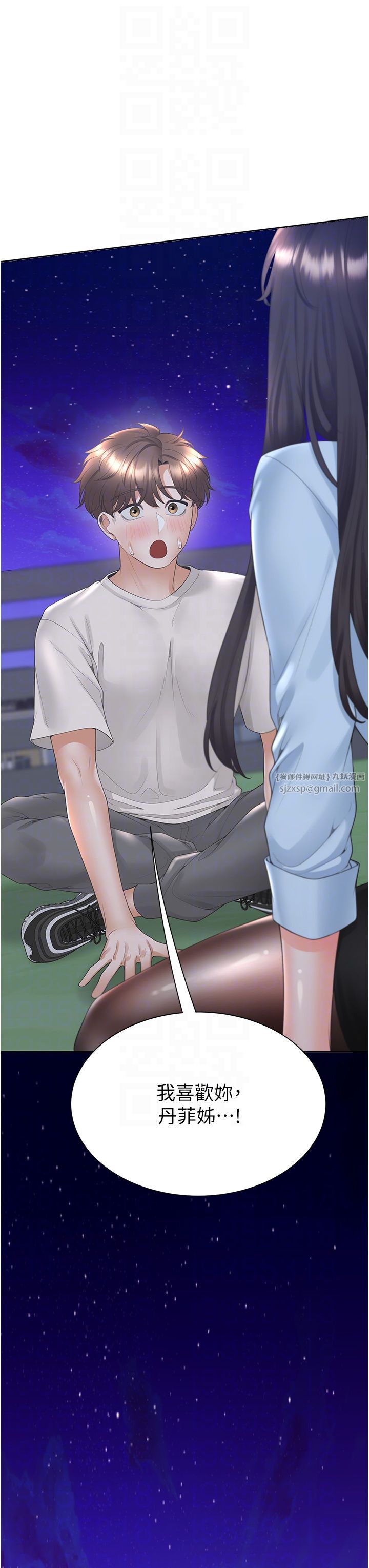 同居上下舖第98話-請多指教，男朋友