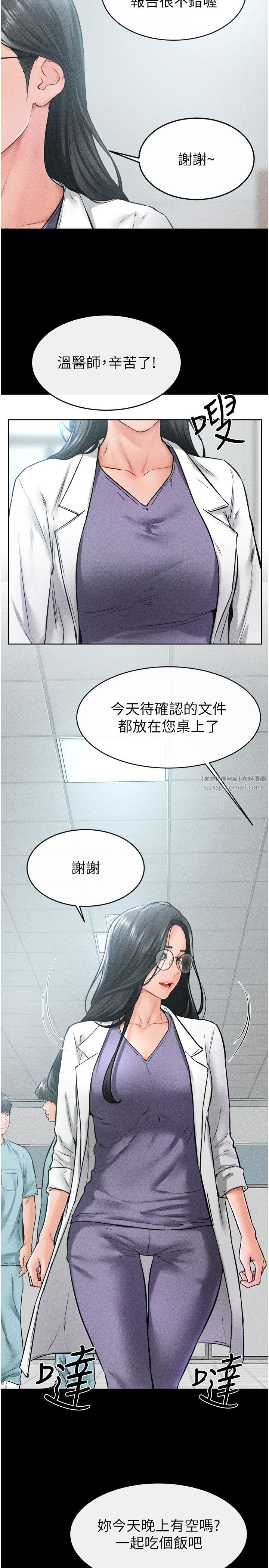 继母与继姐第40話-與性感女醫師單獨諮商