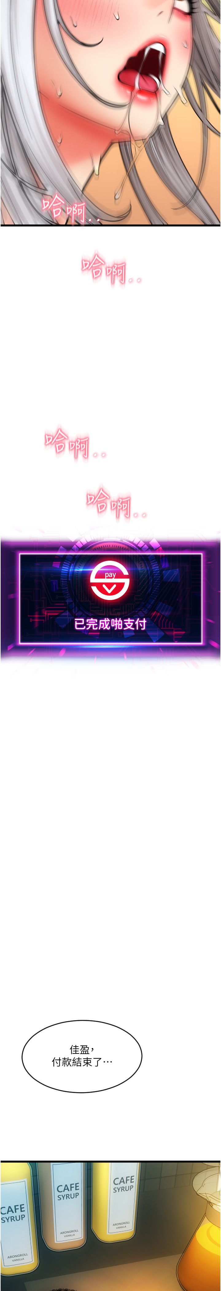 请用啪支付第79話-快點…來結帳