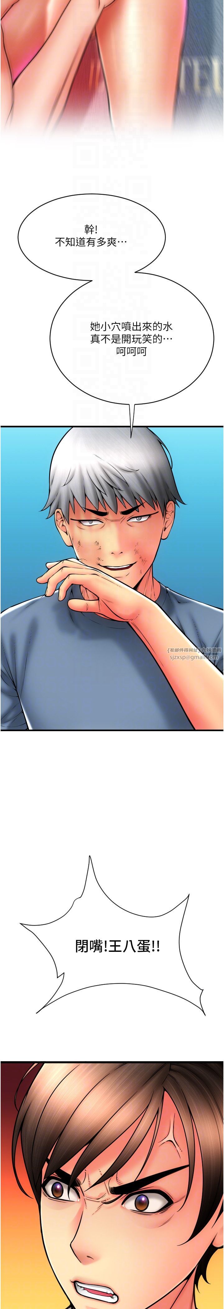 请用啪支付第79話-快點…來結帳