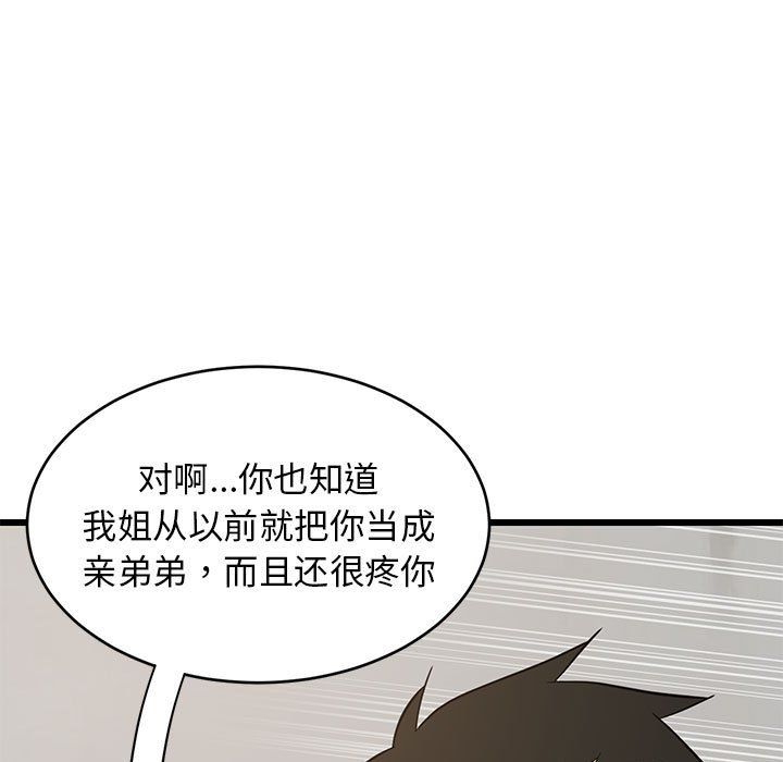 难缠姐妹偏要和我同居第10話