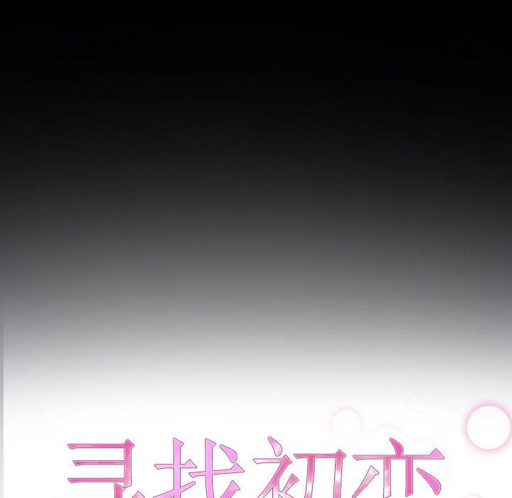 寻找初恋第17話