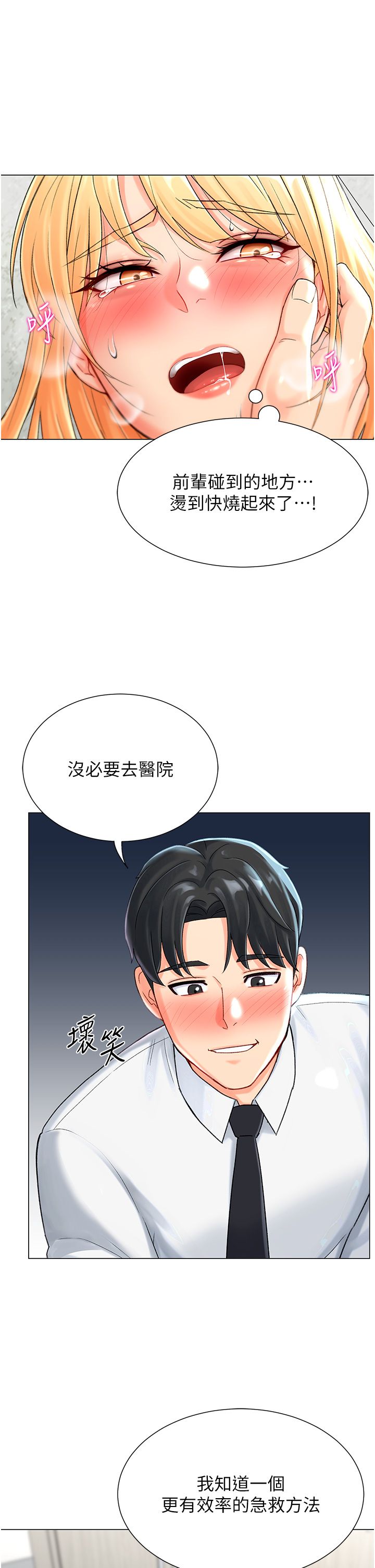 猎爱转蛋机-第1章-图片74
