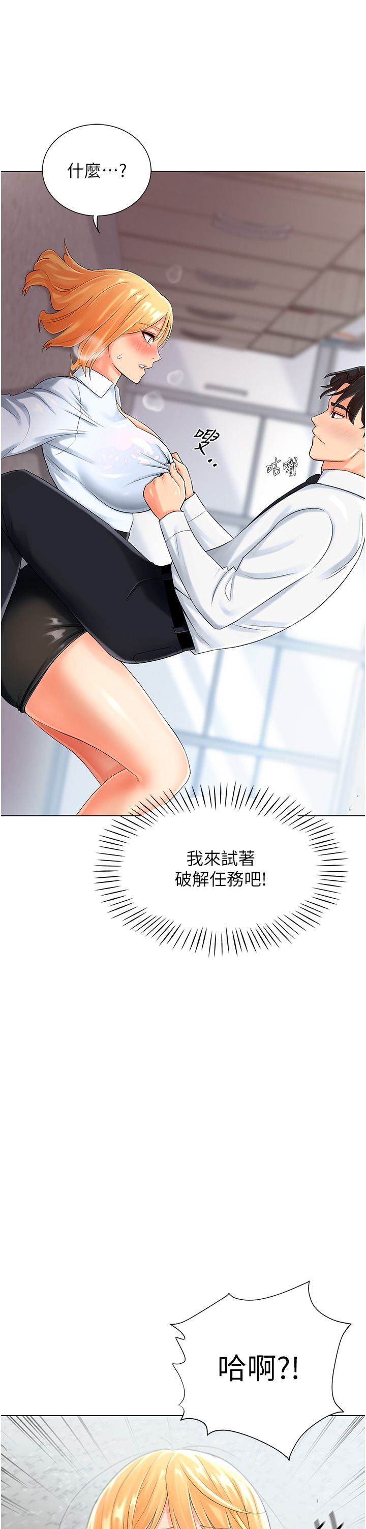 獵愛轉蛋機 - 第1話-抽卡成功!獎勵是吃掉女同事!?76.jpg,獵愛轉蛋機 - 第1話-抽卡成功!獎勵是吃掉女同事!?76,獵愛轉蛋機 - 第1話-抽卡成功!獎勵是吃掉女同事!?