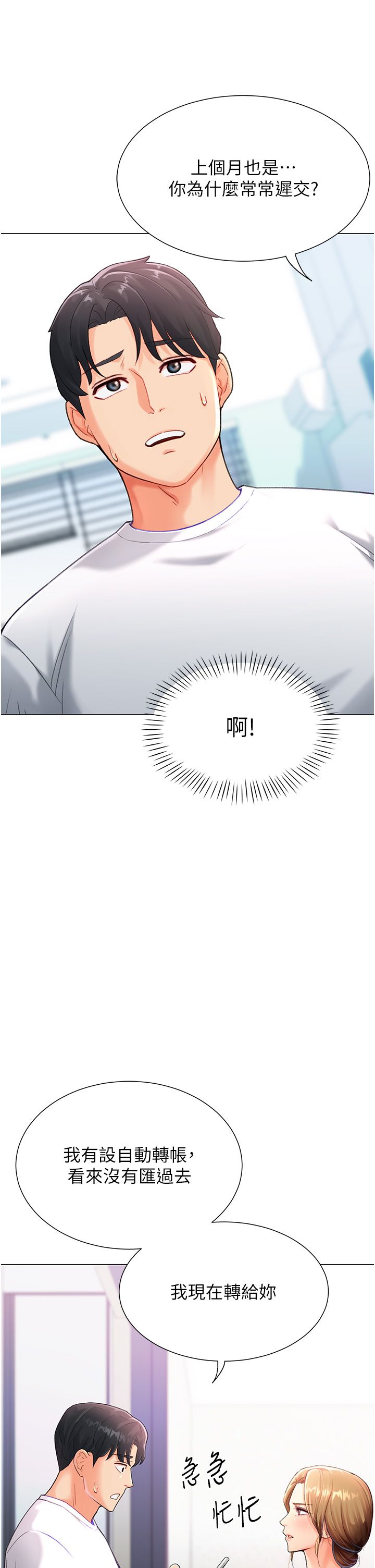 猎爱转蛋机第3话-我也想吃看看房东阿姨…