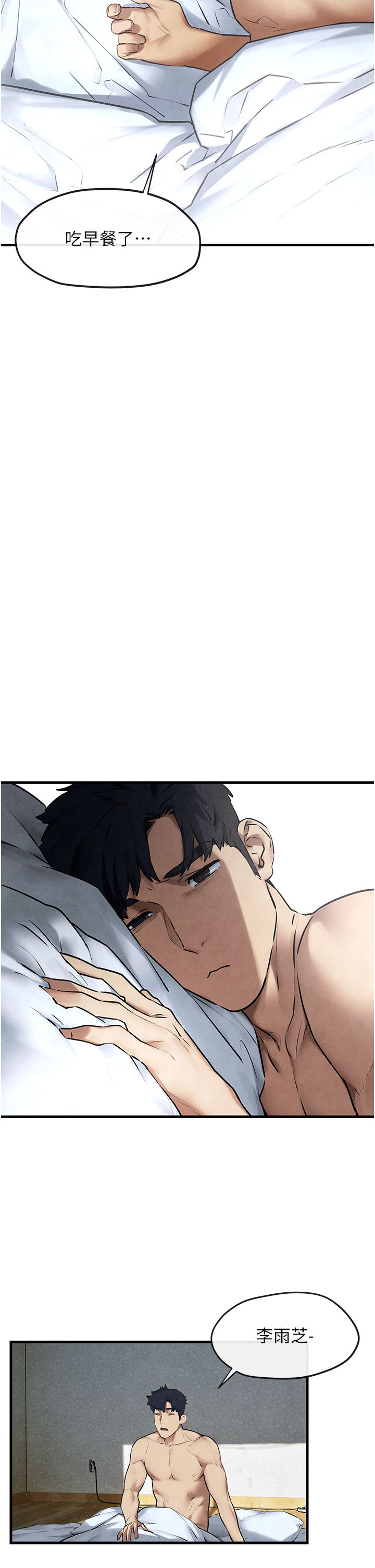 慾海交锋第45話-錯的時間，對的人