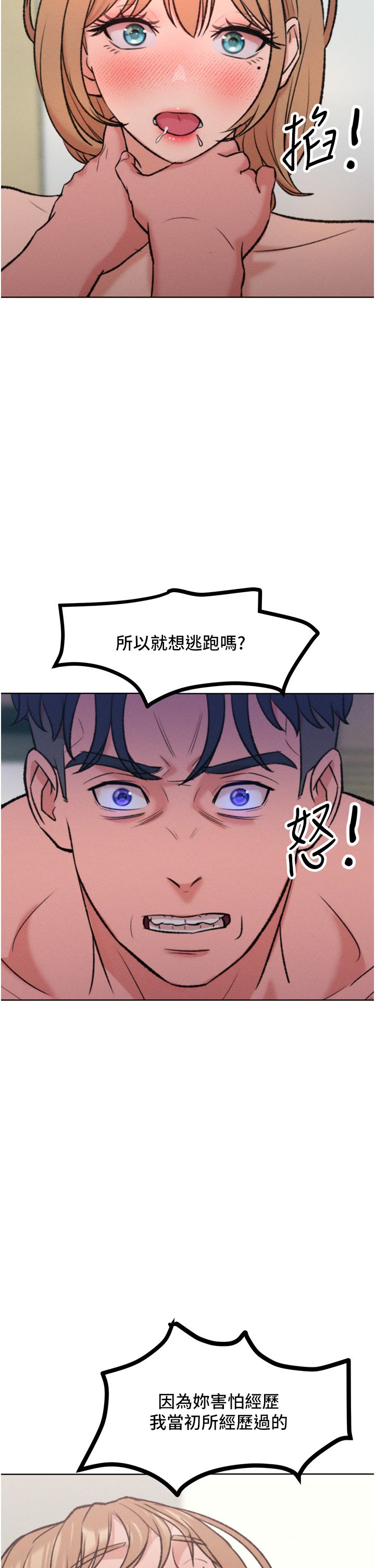 让傲慢女屈服的一百种方法第36話最終話-性福美滿的秘訣