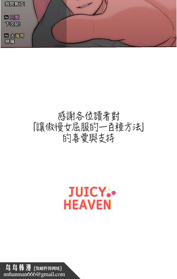 让傲慢女屈服的一百种方法第36話最終話-性福美滿的秘訣