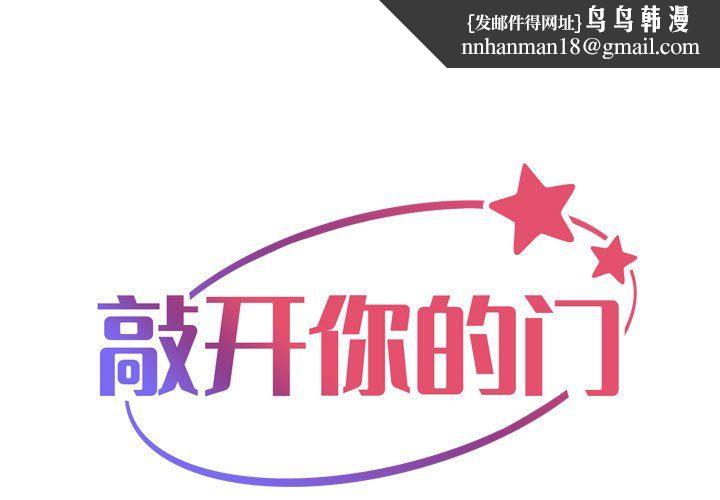 敲开你的门第106話