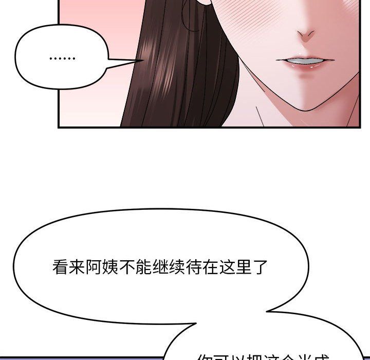 邻居跑路中 - 第8話58.jpg,邻居跑路中 - 第8話58,邻居跑路中 - 第8話