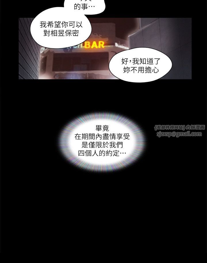协议换爱(无码版)第55話-可以摸對方的伴侶