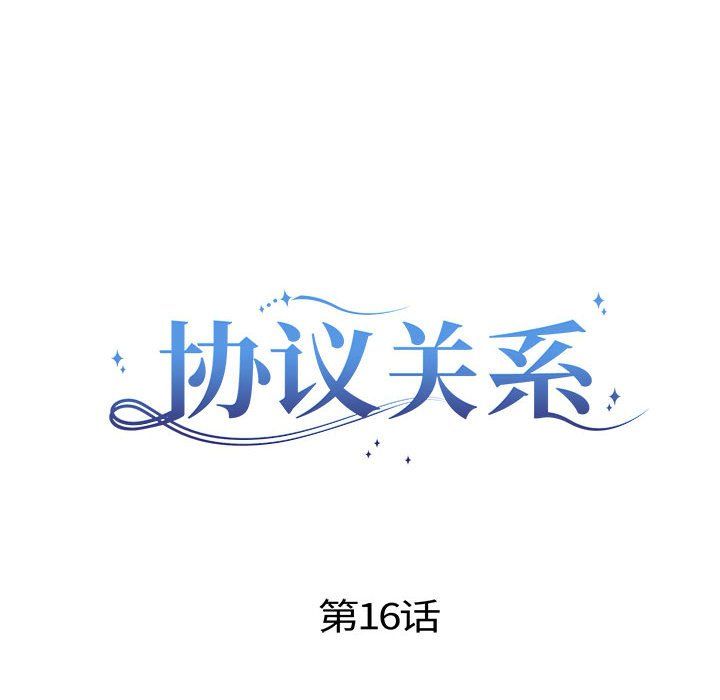 协议关系 - 第16話8.jpg,协议关系 - 第16話8,协议关系 - 第16話