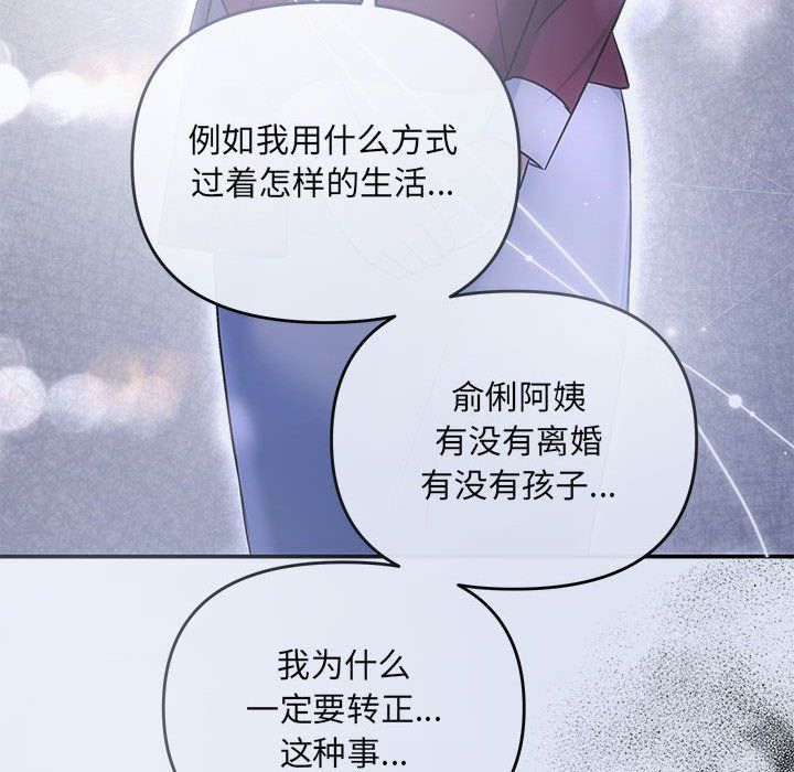 协议关系 - 第16話68.jpg,协议关系 - 第16話68,协议关系 - 第16話