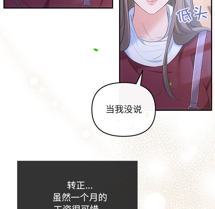 协议关系 - 第16話84.jpg,协议关系 - 第16話84,协议关系 - 第16話
