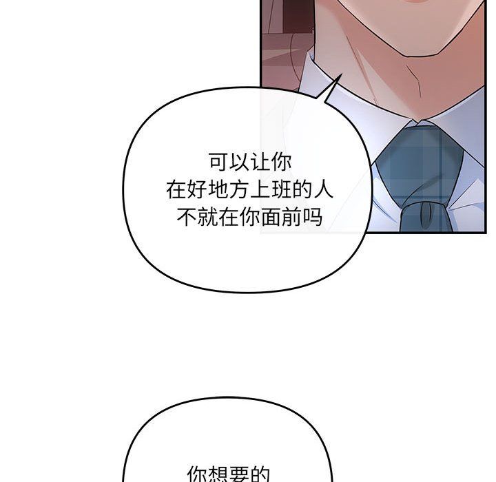 协议关系 - 第16話133.jpg,协议关系 - 第16話133,协议关系 - 第16話