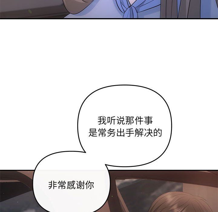 协议关系 - 第16話140.jpg,协议关系 - 第16話140,协议关系 - 第16話