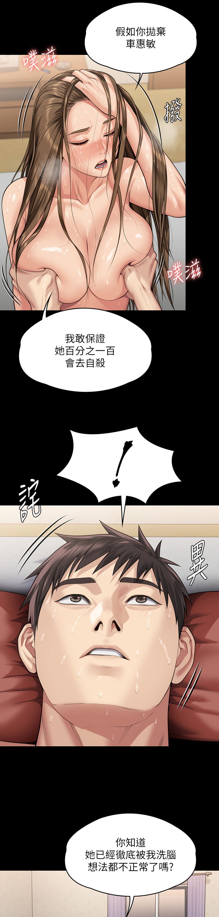 傀儡第338話-成為生命共同體的三人