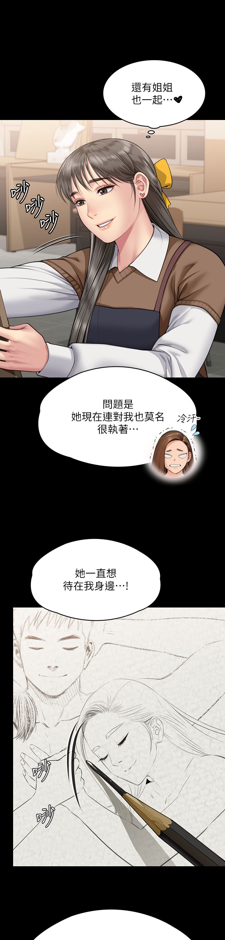 傀儡第338話-成為生命共同體的三人