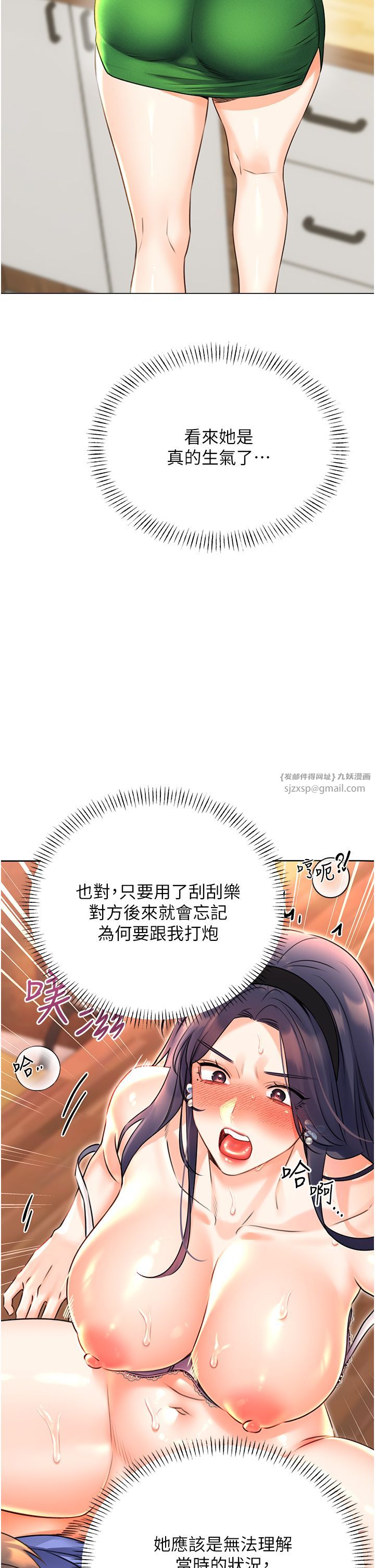 性运刮刮乐第25話-我想當你的奴隸
