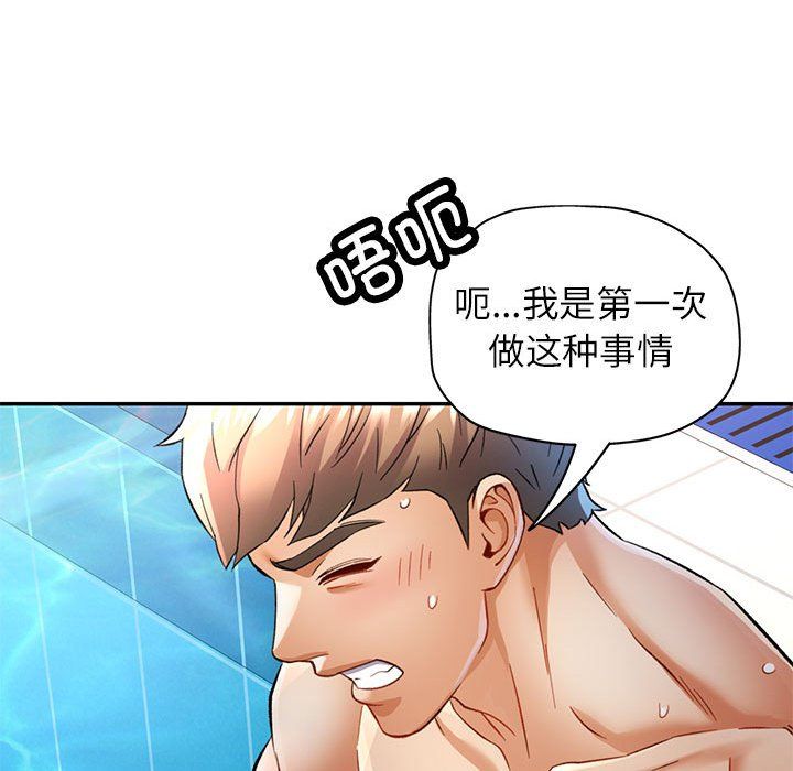 可以爱你吗第19話