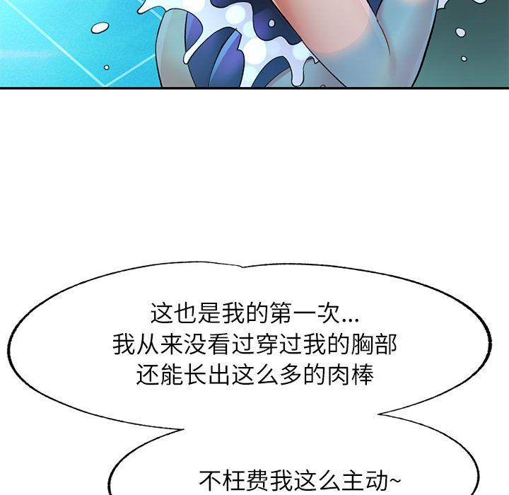 可以爱你吗第19話