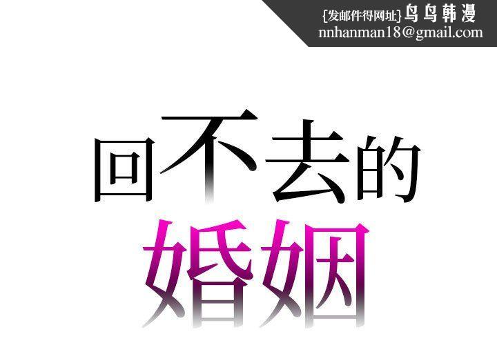 回不去的婚姻第29話