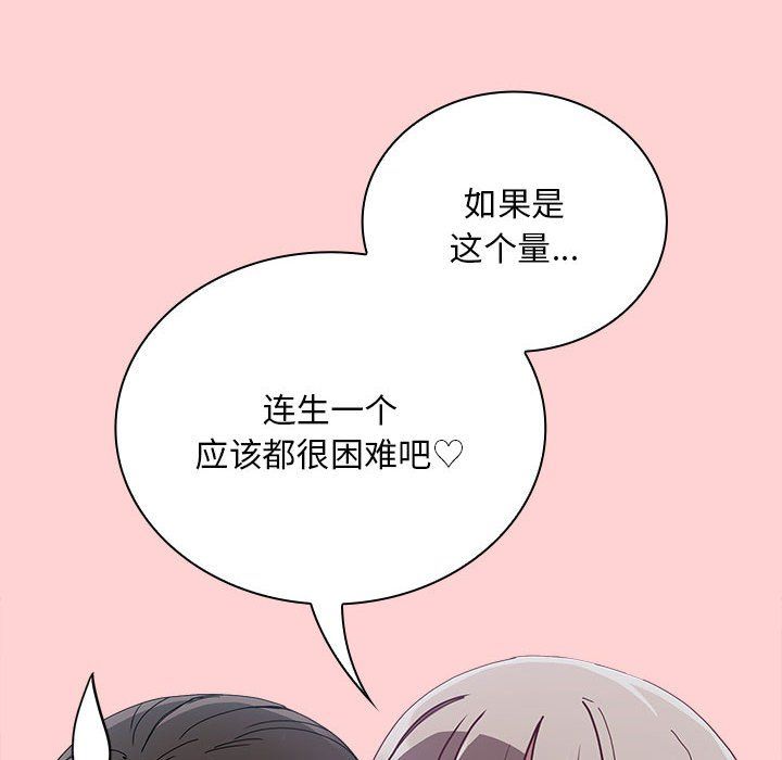 不请自来的未婚妻第91話