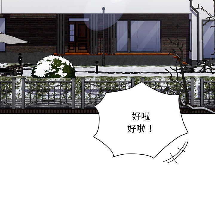 不请自来的未婚妻第91話