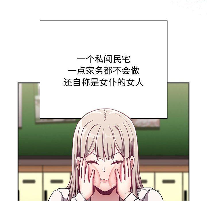 不请自来的未婚妻第91話