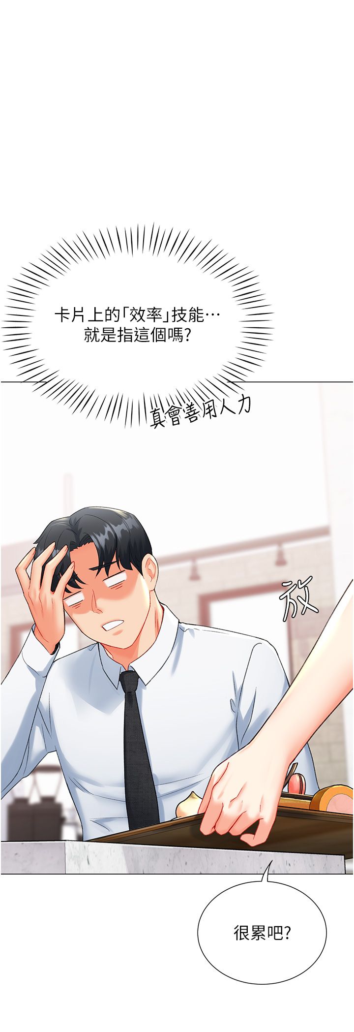 猎爱转蛋机第8話-下個調教目標-有夫之婦