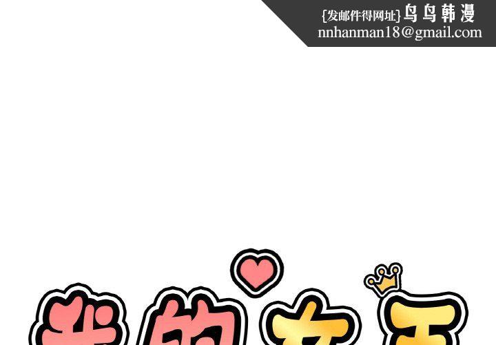 我的女王第38話