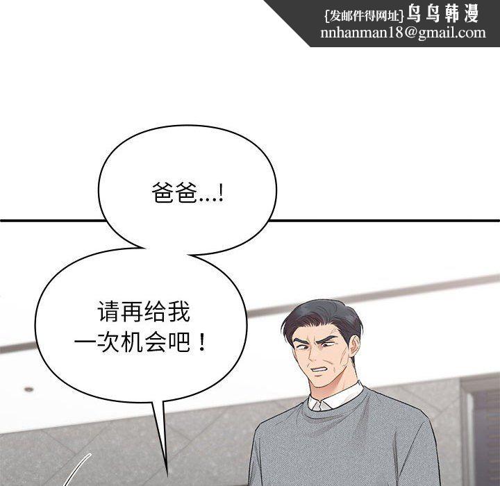 让我一见钟情的他第41話