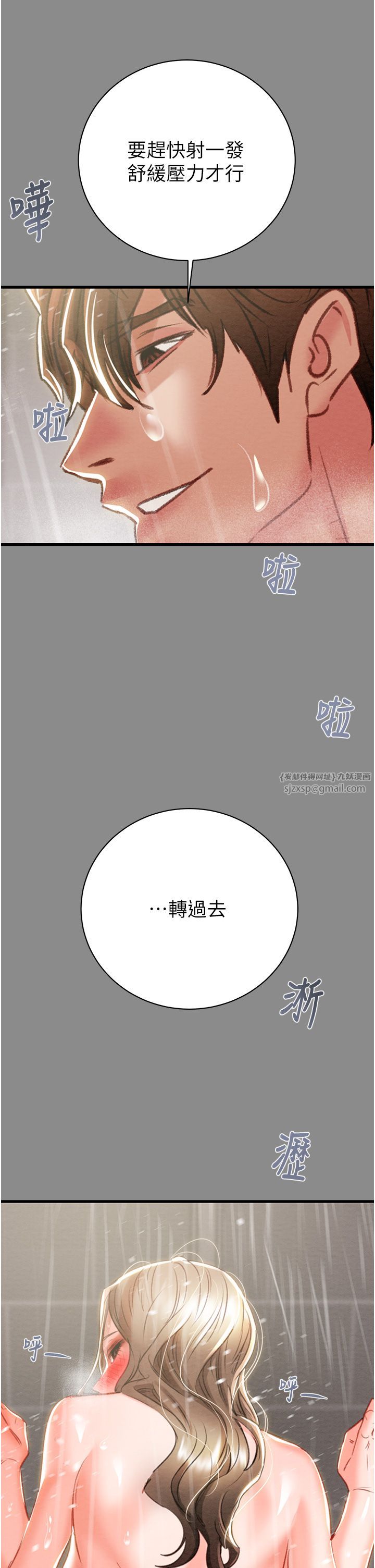 掠夺行动第21話-淋浴間的私密時光