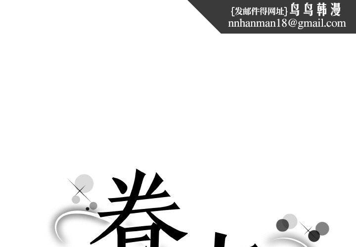 眷恋第45話