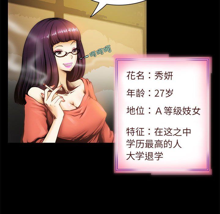 夜之花 - 第1話26.jpg,夜之花 - 第1話26,夜之花 - 第1話