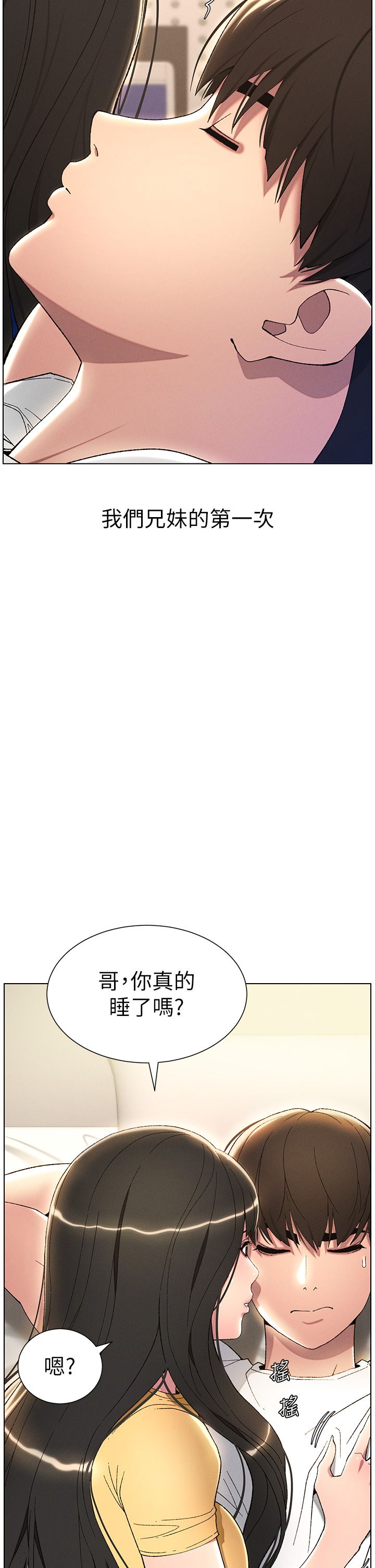 兄妹的秘密授课第24話-初夜前的69式