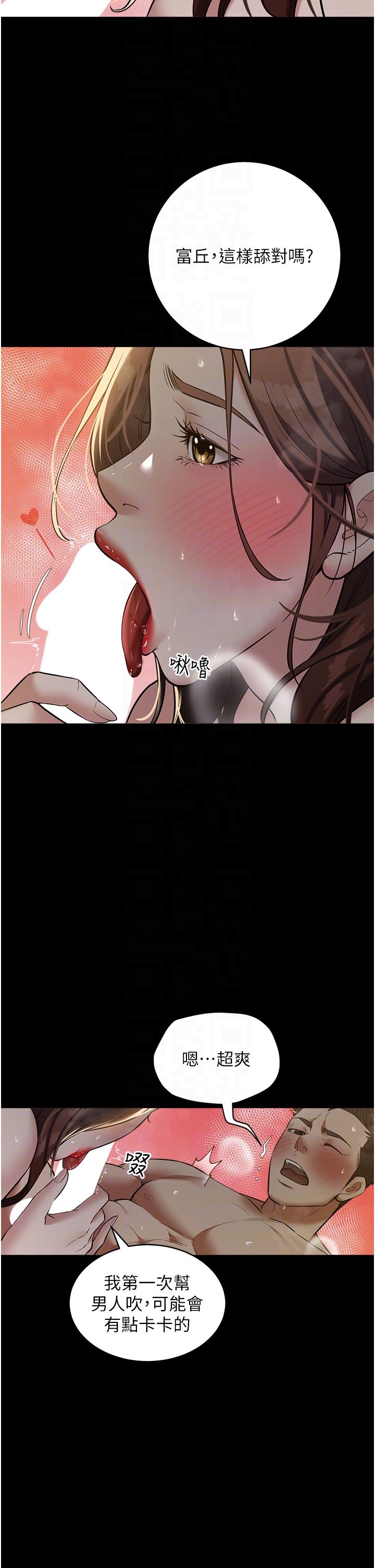 豪色復仇第31話-富丘,我不想停…