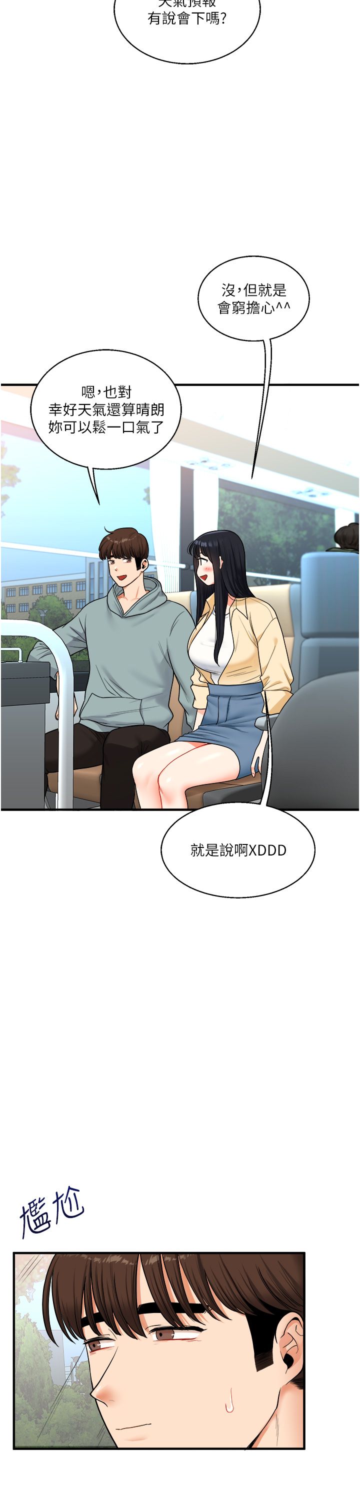 玩转学姊第32話-處女的酒後邀約