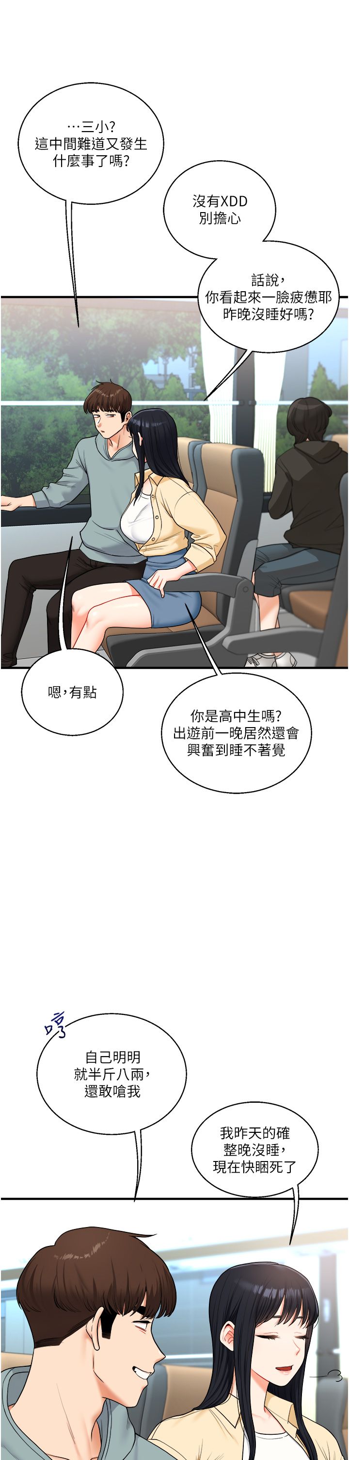 玩转学姊第32話-處女的酒後邀約