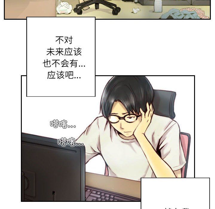 灵魂互换-第1章-图片6