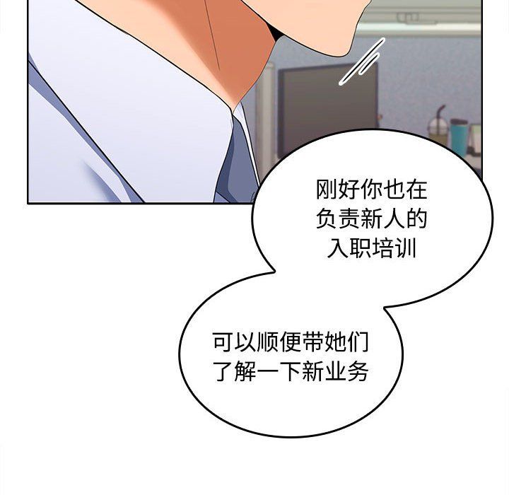 在公司偷偷爱第19話