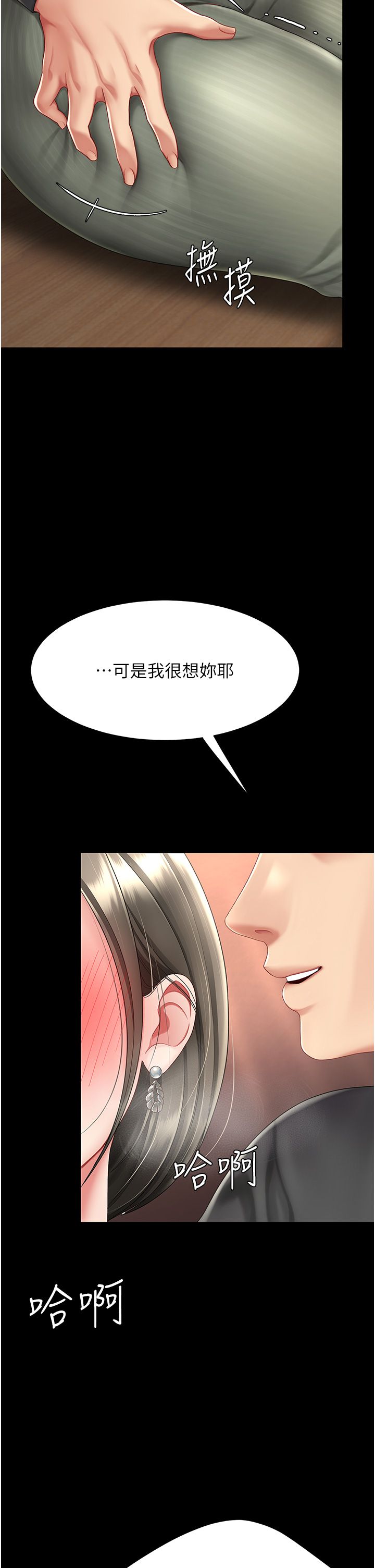 復仇母女丼第71話-讓老公朋友來溫暖我