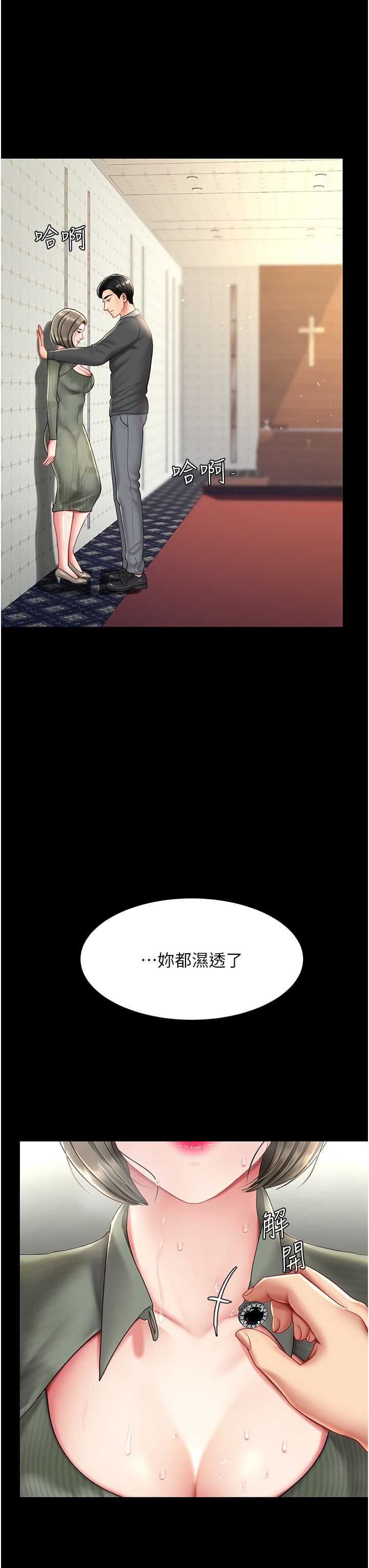復仇母女丼第71話-讓老公朋友來溫暖我
