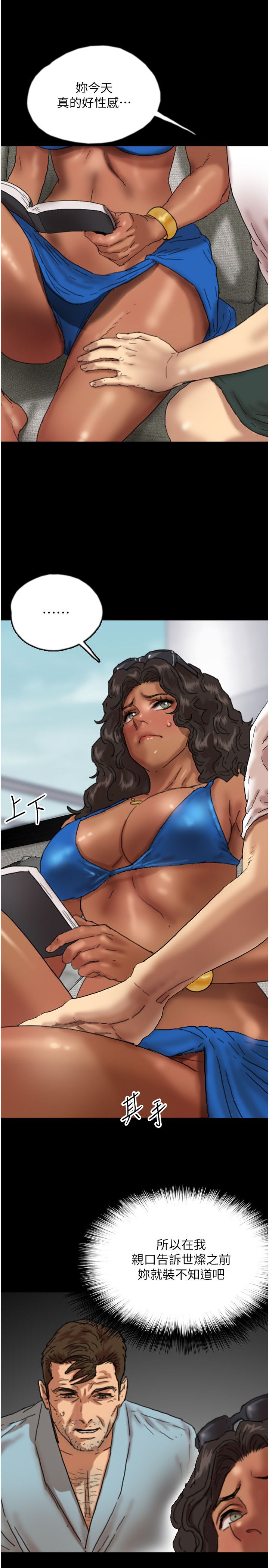 养父的女儿们第51話-背著爹地在遊艇上求歡