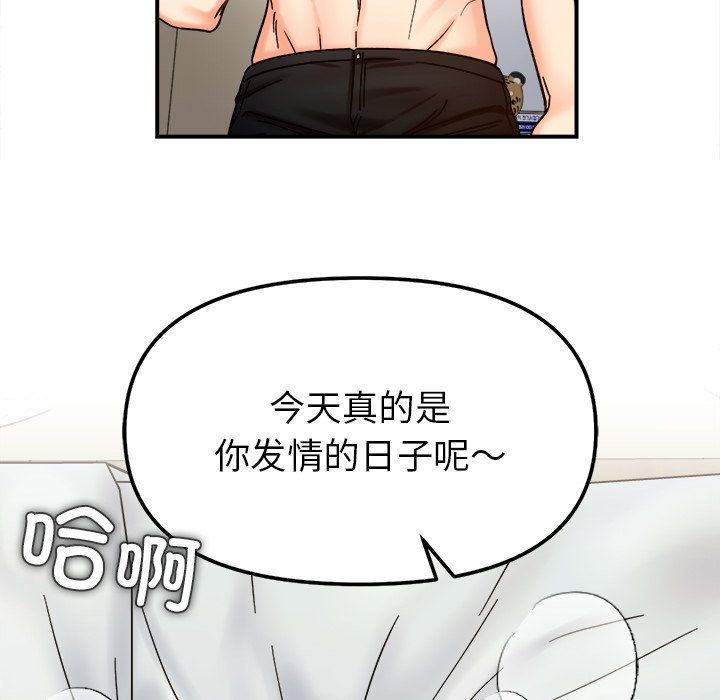 她才不是我姐姐第37話
