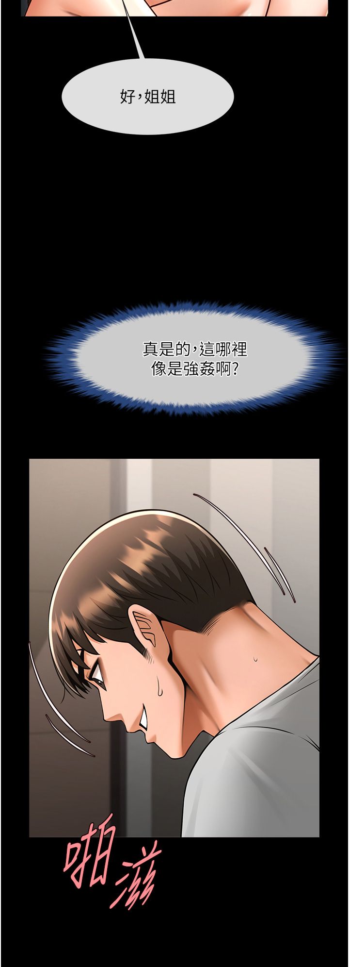 炸裂吧!巨棒第46話-用威脅完成的母乳蓋飯